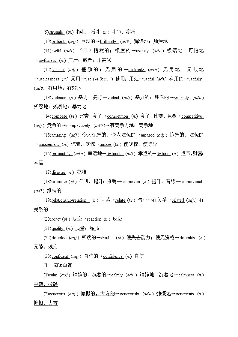 2021高三统考北师大版英语一轮（经典版）学案：第一编Book1Unit2Heroes02