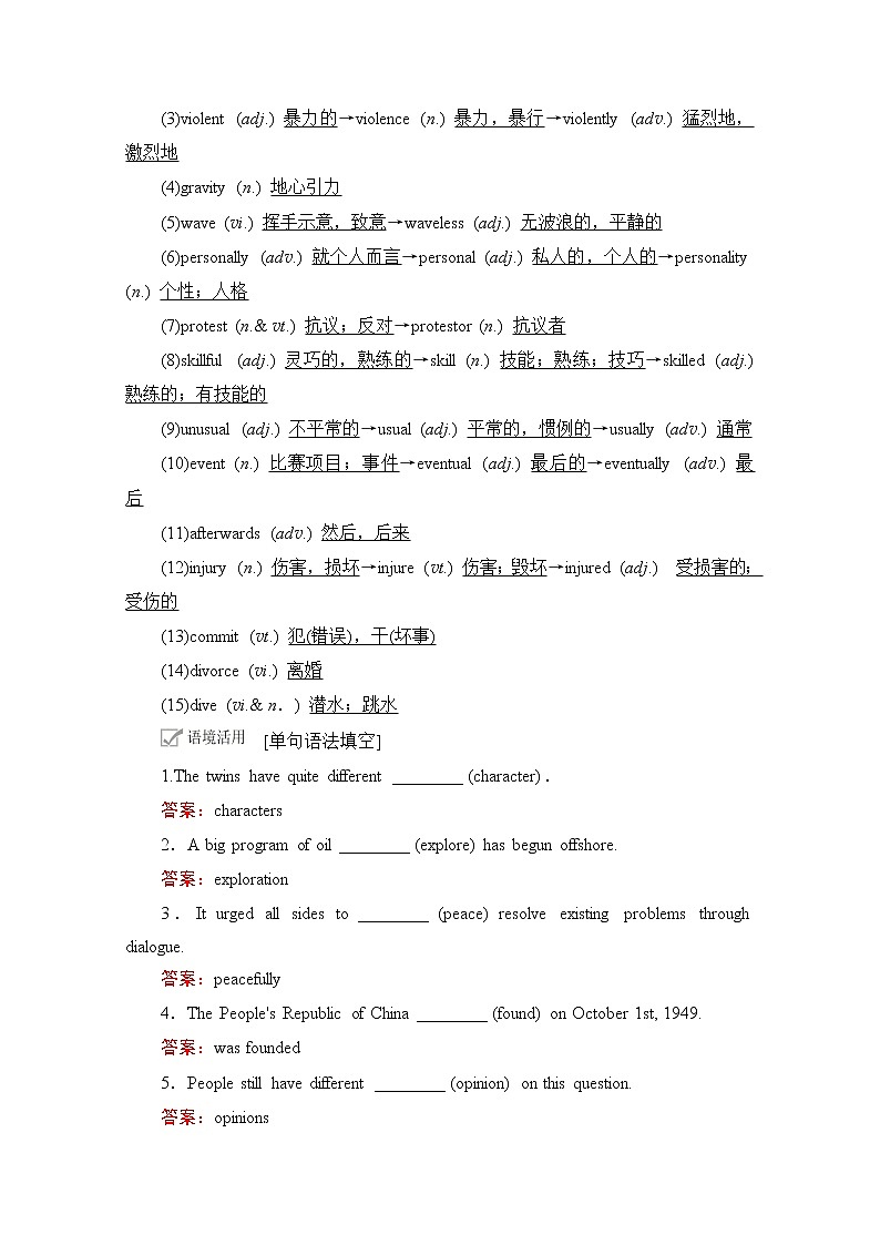 2021高三统考北师大版英语一轮（经典版）学案：第一编Book1Unit2Heroes03