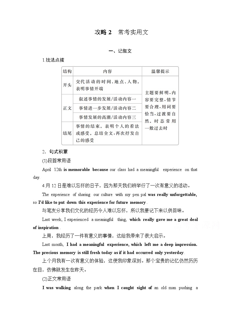 2021高三统考北师大版英语一轮（经典版）学案：第三编攻略2一、记叙文01