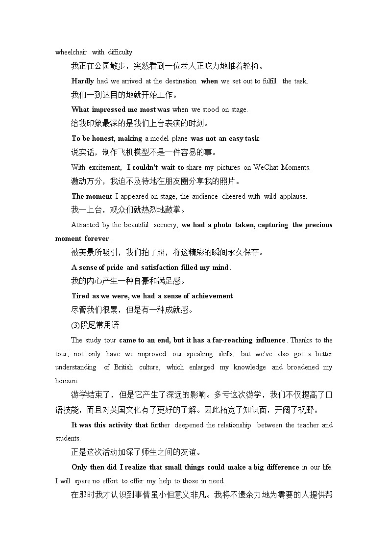 2021高三统考北师大版英语一轮（经典版）学案：第三编攻略2一、记叙文02