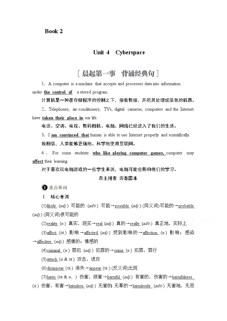 2021高三统考北师大版英语一轮（经典版）学案：第一编Book2Unit4Cyberspace01
