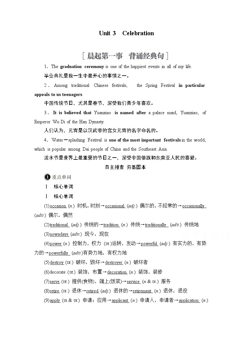 2021高三统考北师大版英语一轮（经典版）学案：第一编Book1Unit3Celebration01