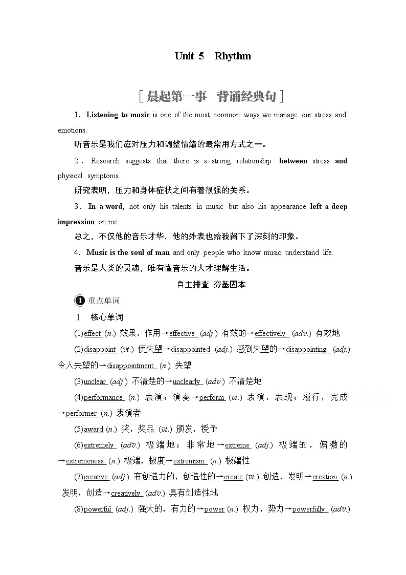 2021高三统考北师大版英语一轮（经典版）学案：第一编Book2Unit5Rhythm01