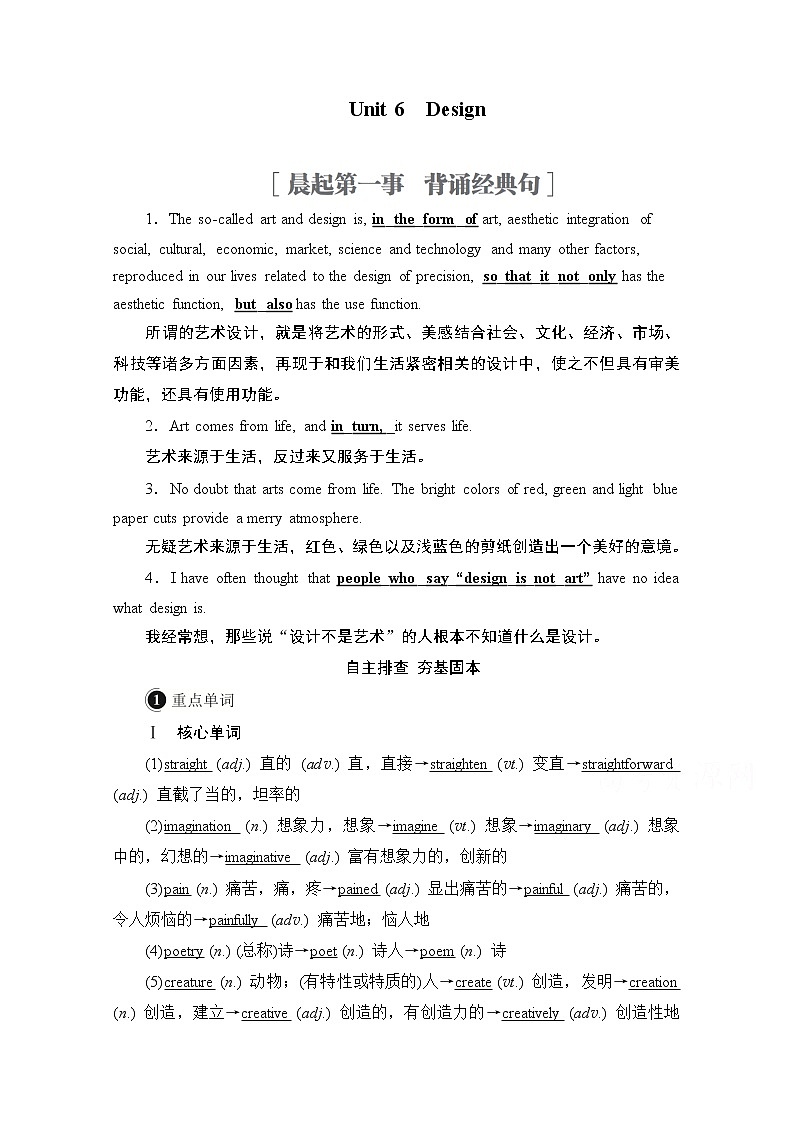 2021高三统考北师大版英语一轮（经典版）学案：第一编Book2Unit6Design01