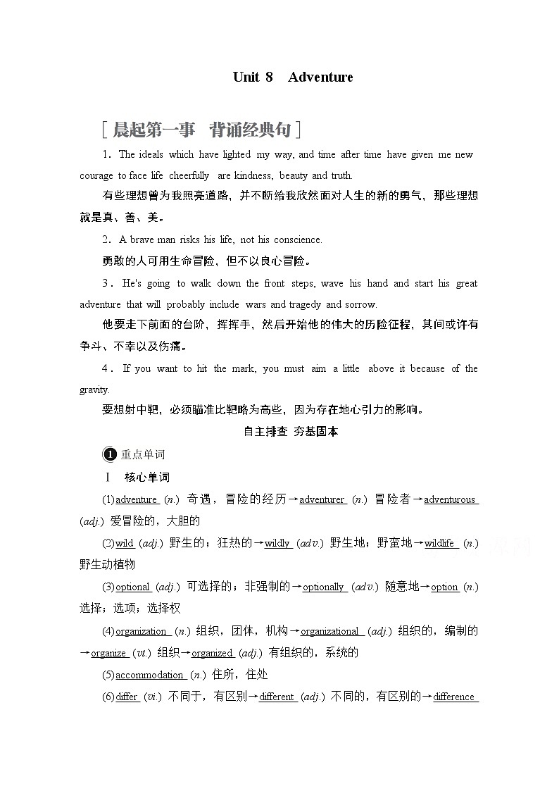 2021高三统考北师大版英语一轮（经典版）学案：第一编Book3Unit8Adventure01
