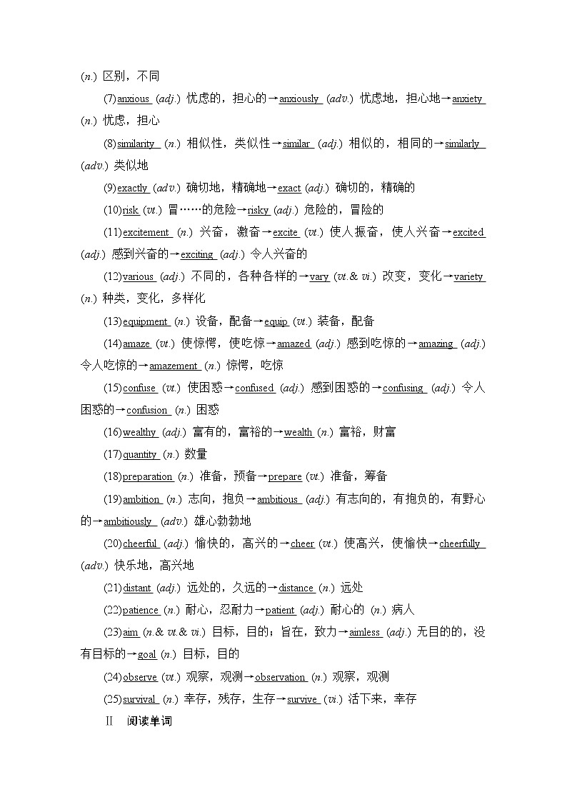 2021高三统考北师大版英语一轮（经典版）学案：第一编Book3Unit8Adventure02