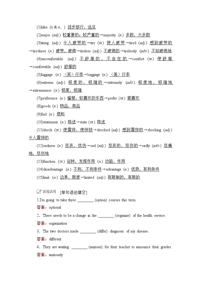 2021高三统考北师大版英语一轮（经典版）学案：第一编Book3Unit8Adventure03