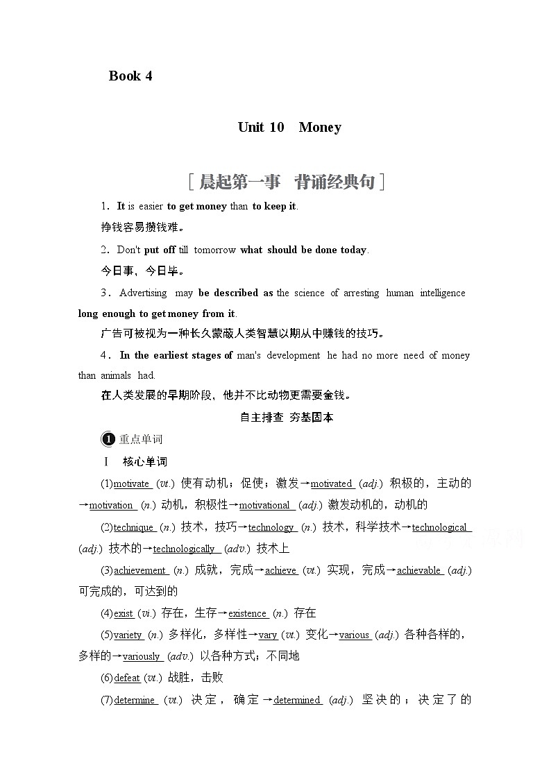2021高三统考北师大版英语一轮（经典版）学案：第一编Book4Unit10Money01