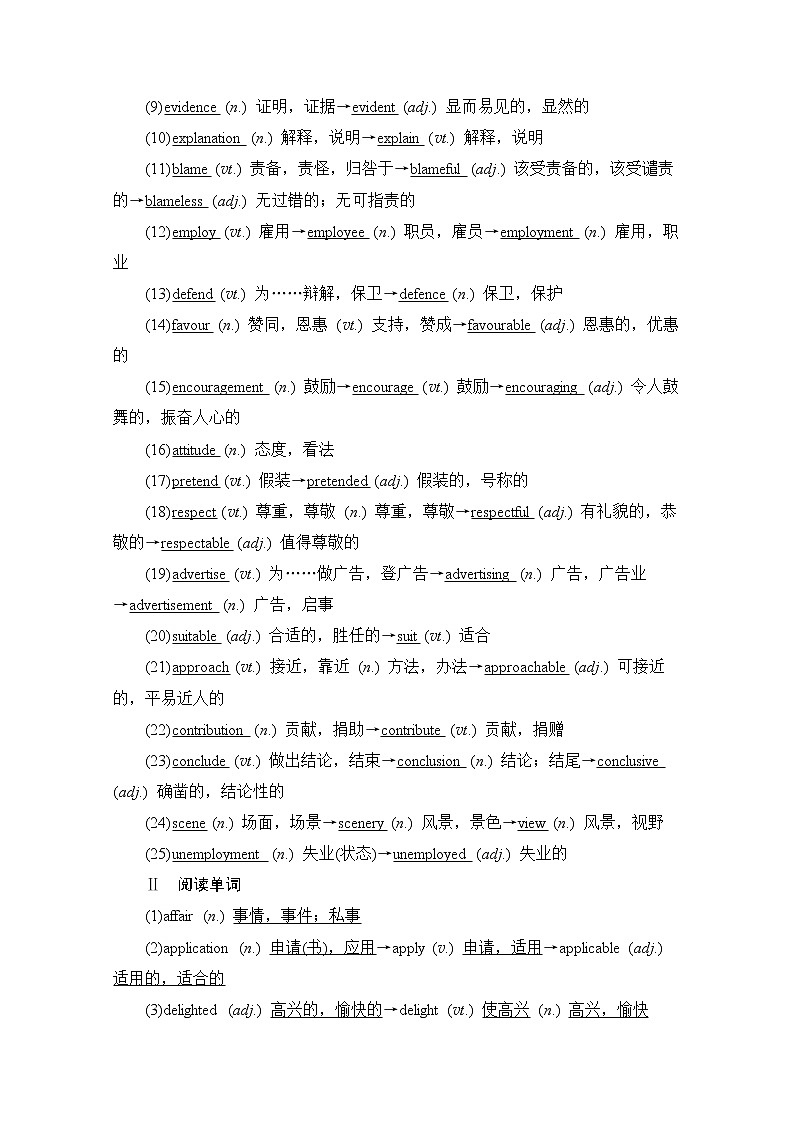 2021高三统考北师大版英语一轮（经典版）学案：第一编Book4Unit11TheMedia02