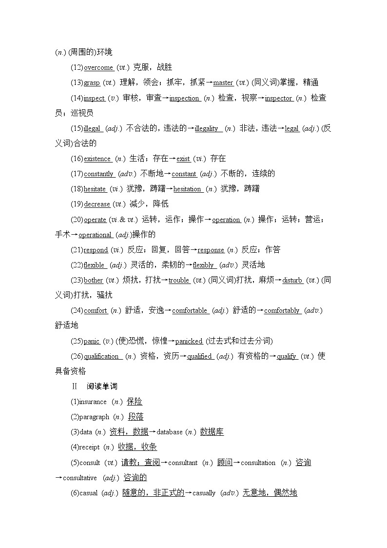 2021高三统考北师大版英语一轮（经典版）学案：第一编Book5Unit14Careers02