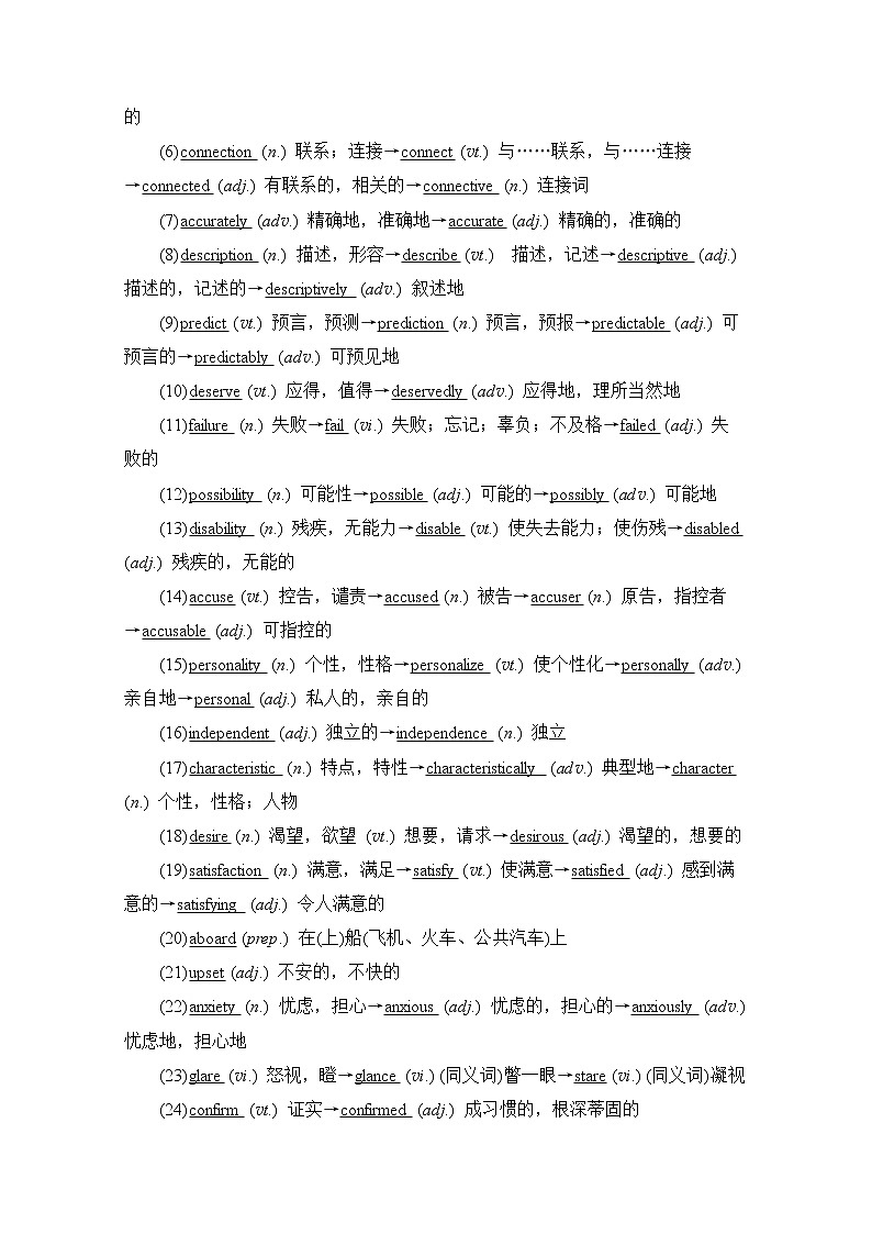 2021高三统考北师大版英语一轮（经典版）学案：第一编Book5Unit13People02