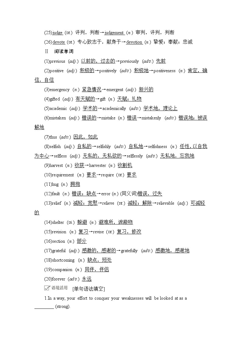 2021高三统考北师大版英语一轮（经典版）学案：第一编Book5Unit13People03