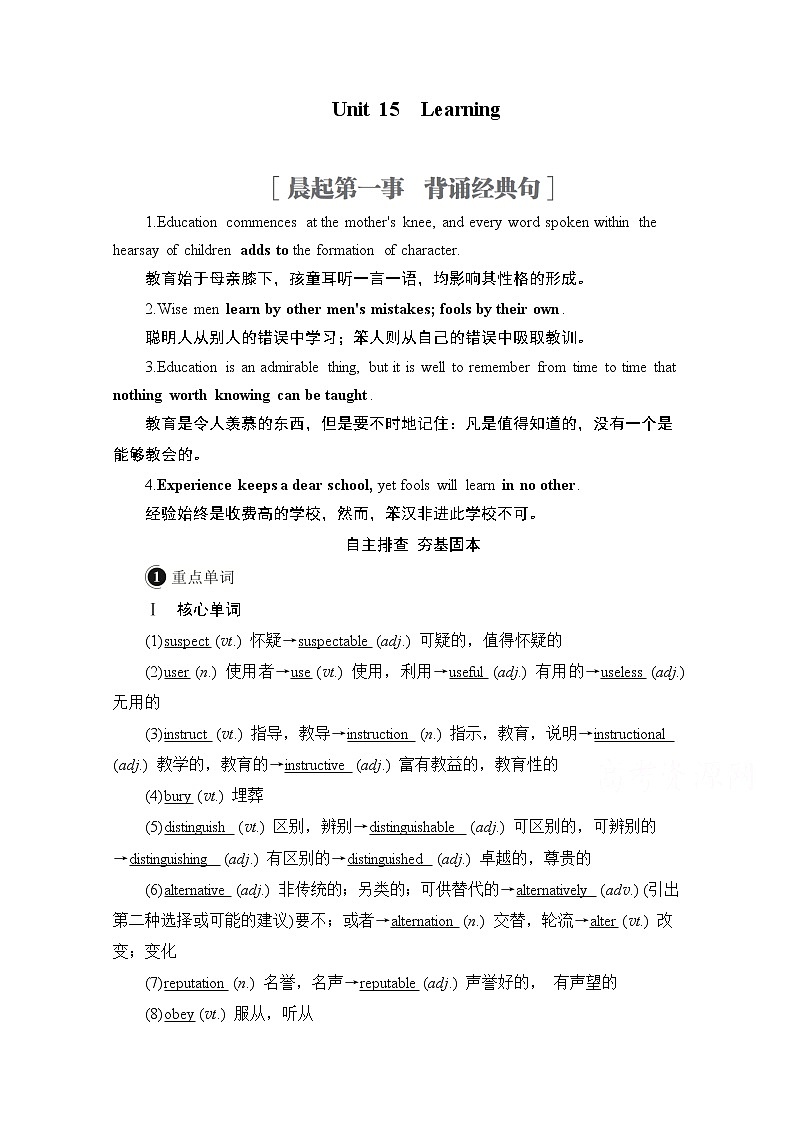 2021高三统考北师大版英语一轮（经典版）学案：第一编Book5Unit15Learning01