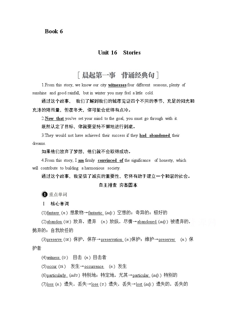 2021高三统考北师大版英语一轮（经典版）学案：第一编Book6Unit16Stories01