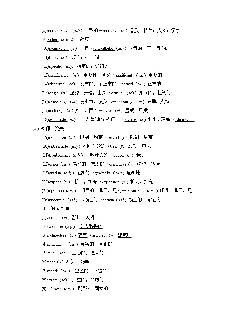 2021高三统考北师大版英语一轮（经典版）学案：第一编Book6Unit16Stories02