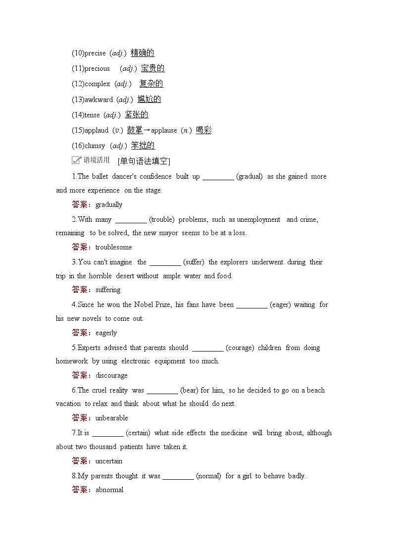 2021高三统考北师大版英语一轮（经典版）学案：第一编Book6Unit16Stories03