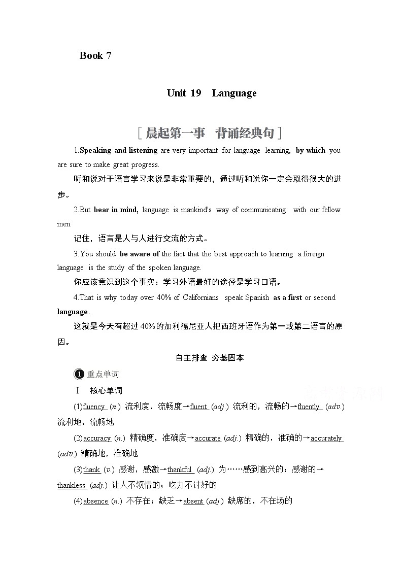 2021高三统考北师大版英语一轮（经典版）学案：第一编Book7Unit19Language01