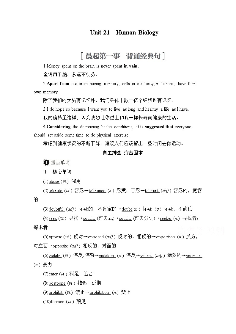 2021高三统考北师大版英语一轮（经典版）学案：第一编Book7Unit21HumanBiology01