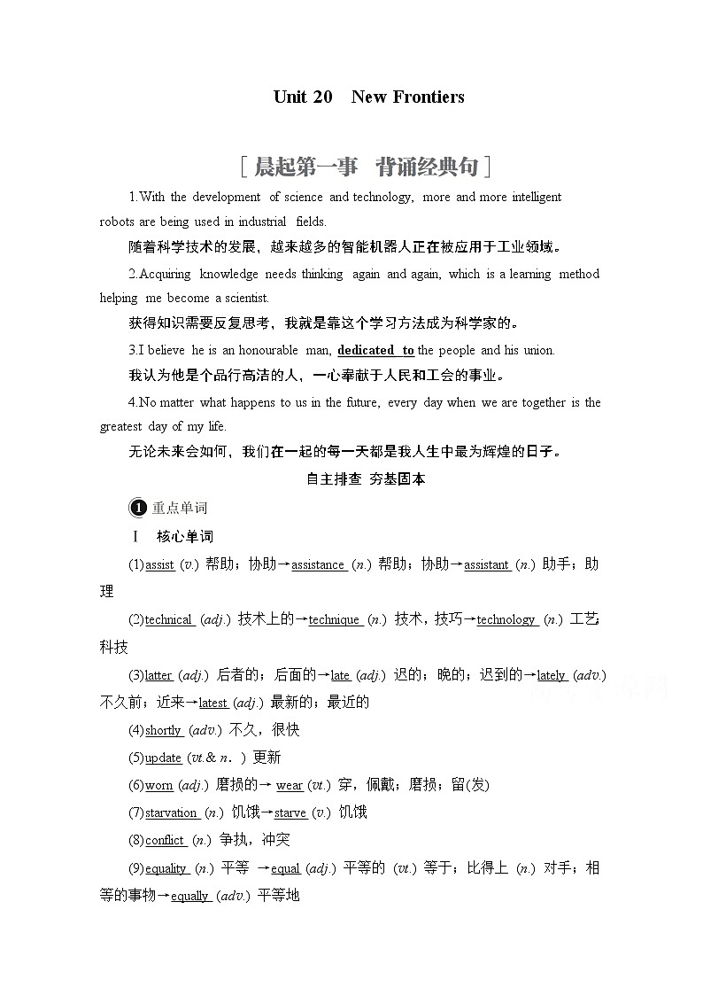 2021高三统考北师大版英语一轮（经典版）学案：第一编Book7Unit20NewFrontiers01