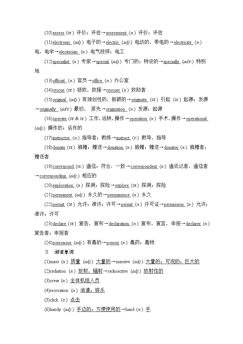 2021高三统考北师大版英语一轮（经典版）学案：第一编Book7Unit20NewFrontiers02
