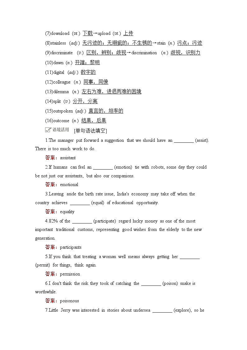 2021高三统考北师大版英语一轮（经典版）学案：第一编Book7Unit20NewFrontiers03