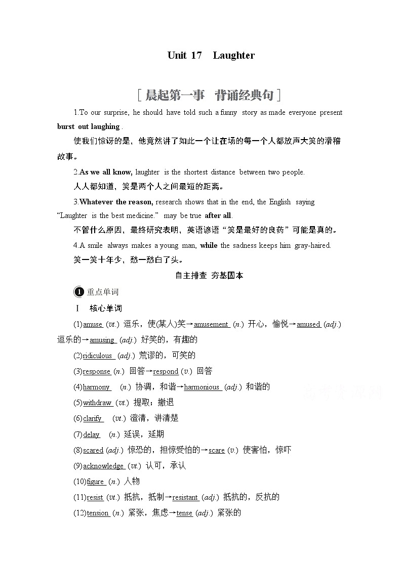 2021高三统考北师大版英语一轮（经典版）学案：第一编Book6Unit17Laughter01
