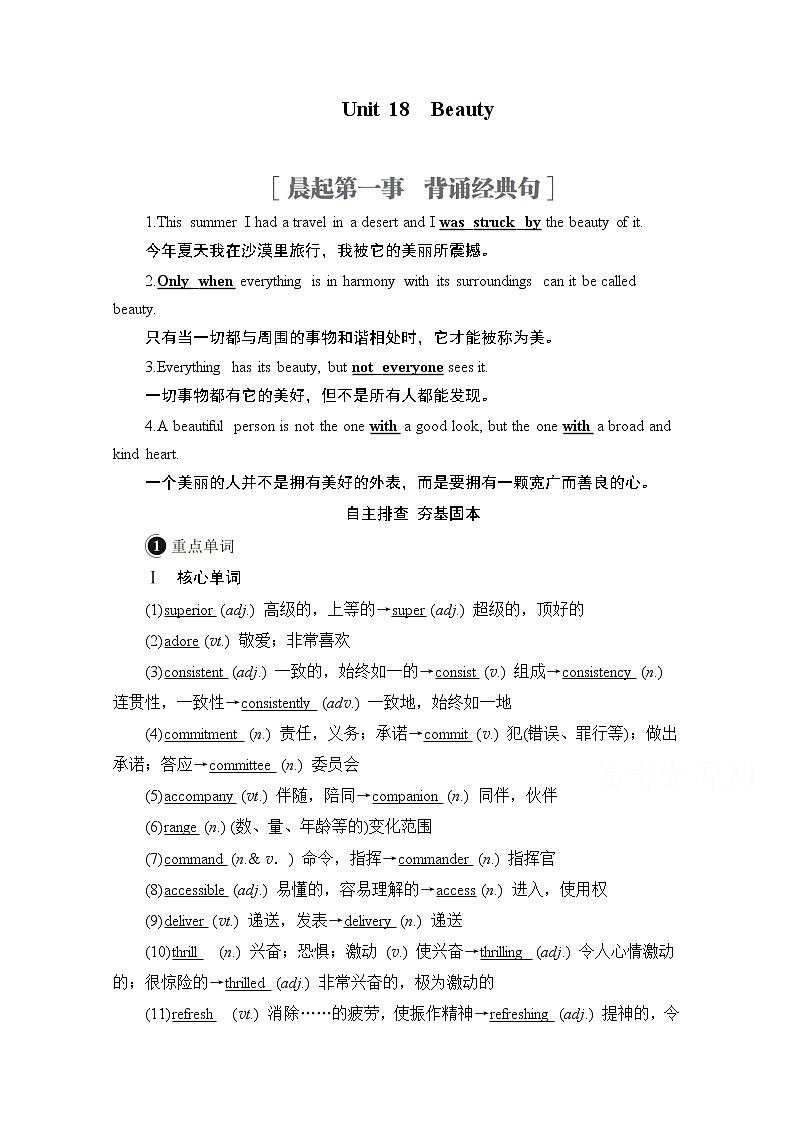 2021高三统考北师大版英语一轮（经典版）学案：第一编Book6Unit18Beauty01
