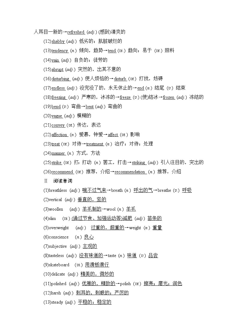 2021高三统考北师大版英语一轮（经典版）学案：第一编Book6Unit18Beauty02