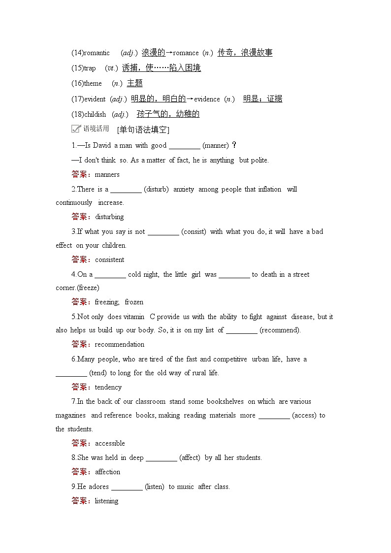 2021高三统考北师大版英语一轮（经典版）学案：第一编Book6Unit18Beauty03