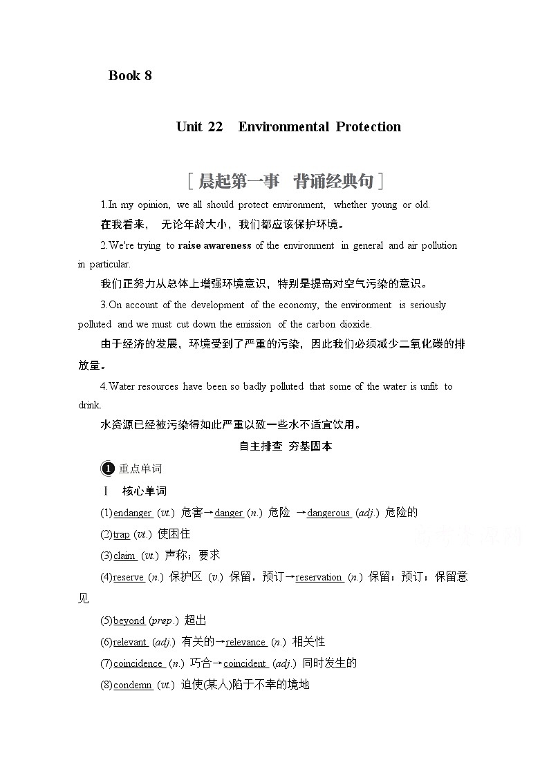 2021高三统考北师大版英语一轮（经典版）学案：第一编Book8Unit22EnvironmentalProtection01