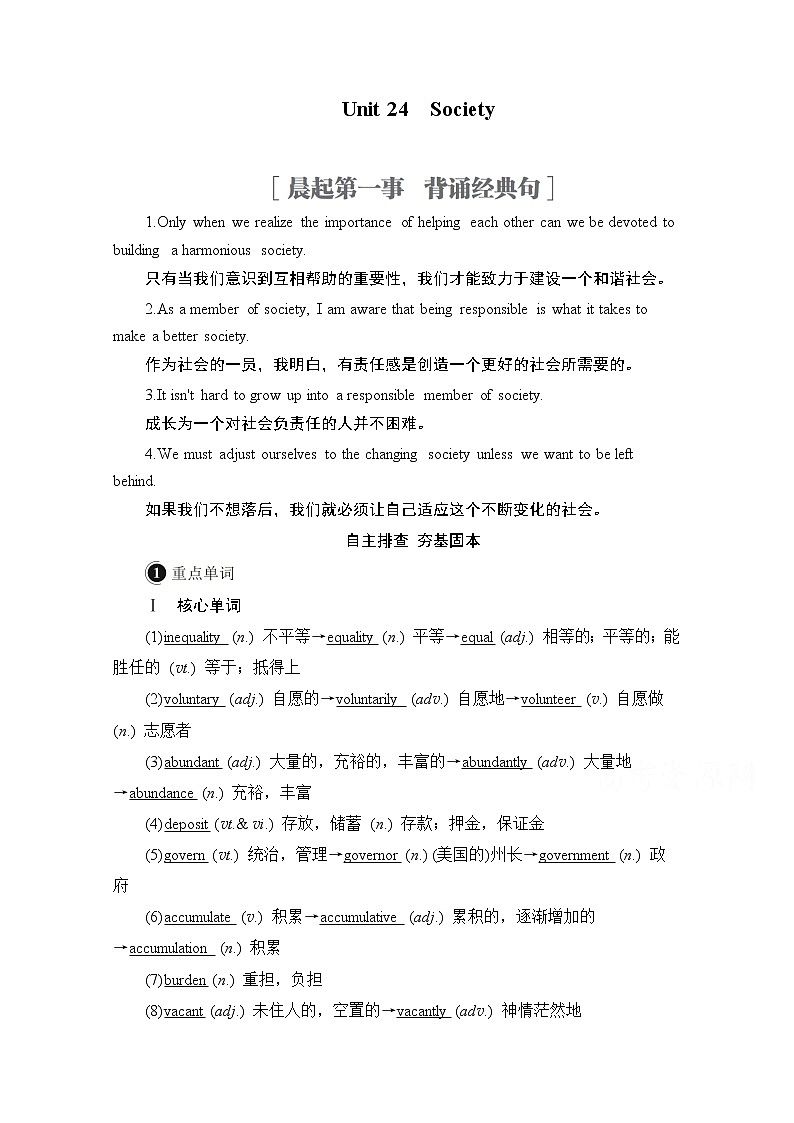 2021高三统考北师大版英语一轮（经典版）学案：第一编Book8Unit24Society01