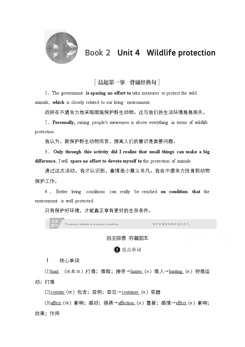 2021高三全国统考英语（话题版）一轮学案：第1编话题八Book2Unit4Wildlifeprotection01
