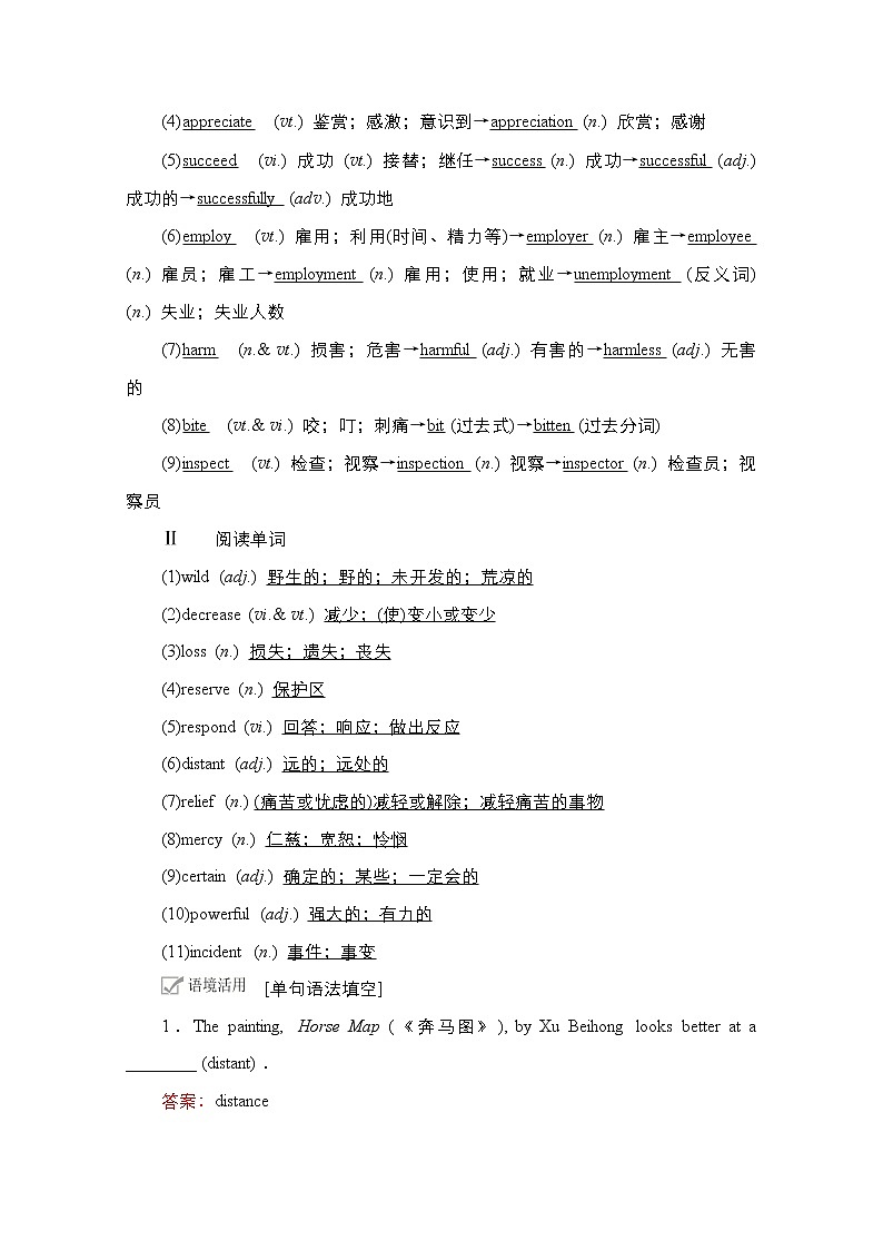 2021高三全国统考英语（话题版）一轮学案：第1编话题八Book2Unit4Wildlifeprotection02