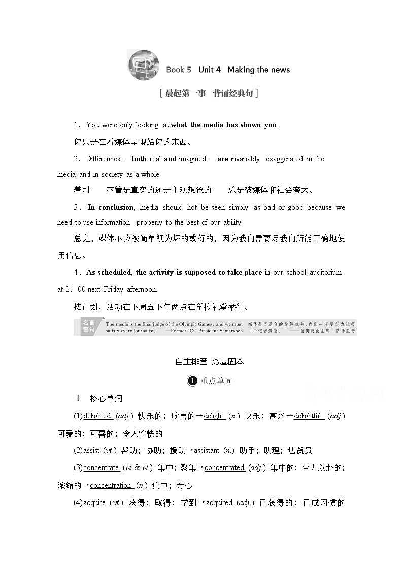 2021高三全国统考英语（话题版）一轮学案：第1编话题二Book5Unit4Makingthenews01