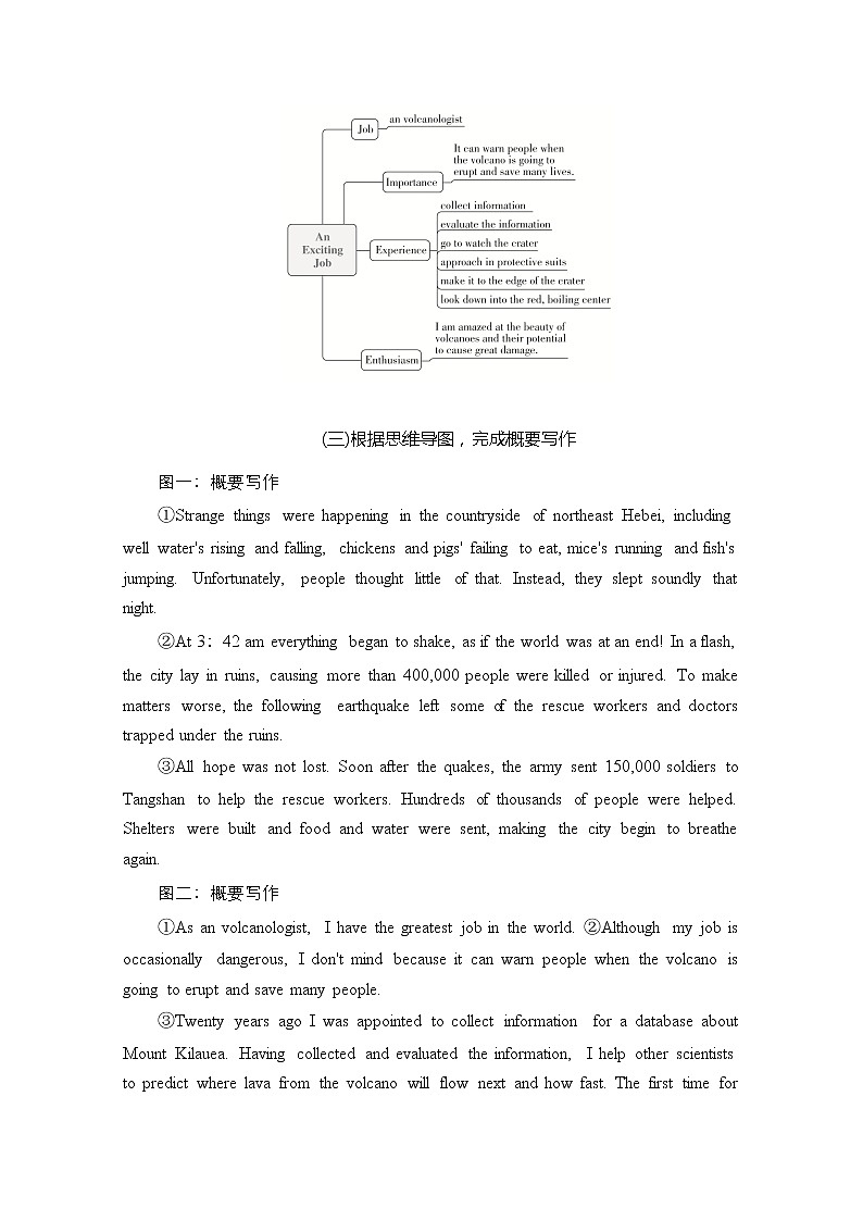 2021高三全国统考英语（话题版）一轮学案：第1编话题九Book1　Unit4Earthquakes02