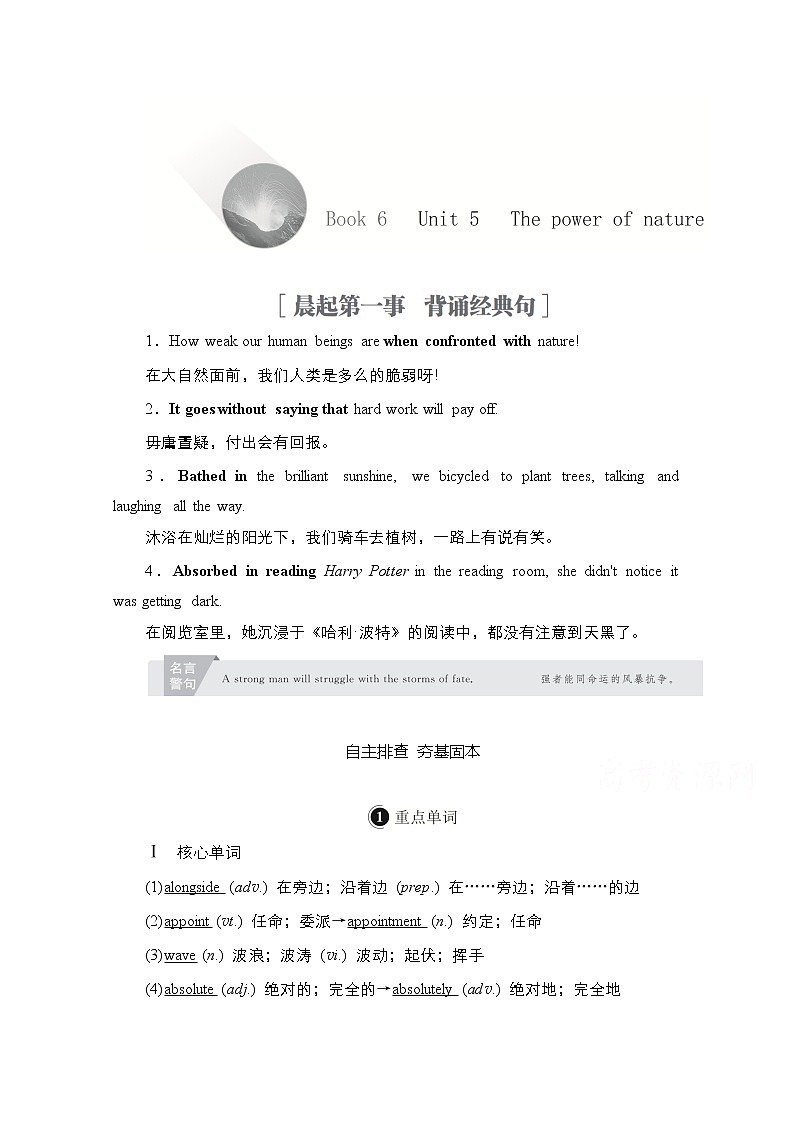 2021高三全国统考英语（话题版）一轮学案：第1编话题九Book6　Unit5Thepowerofnature01