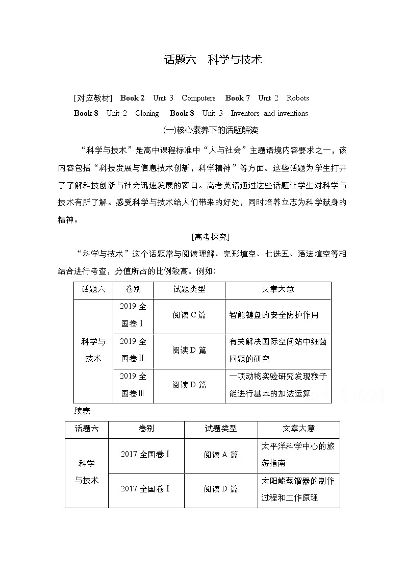 2021高三全国统考英语（话题版）一轮学案：第1编话题六Book2Unit3Computers01