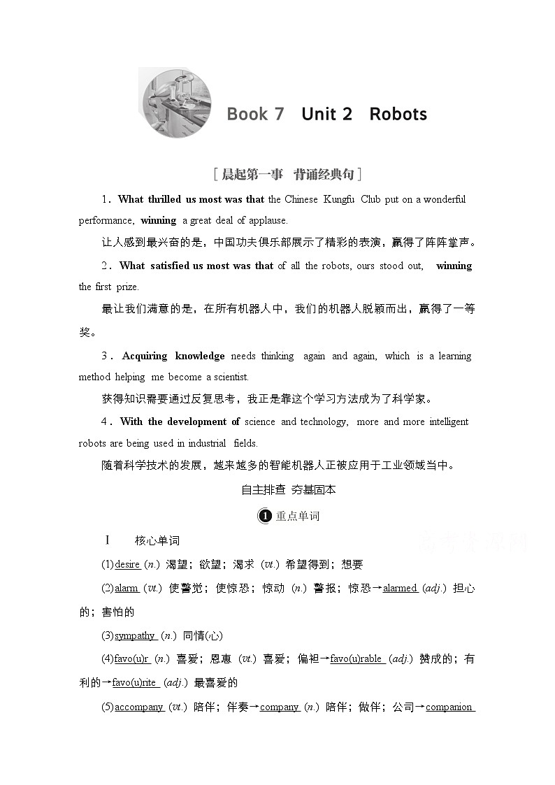 2021高三全国统考英语（话题版）一轮学案：第1编话题六Book7Unit2Robots01