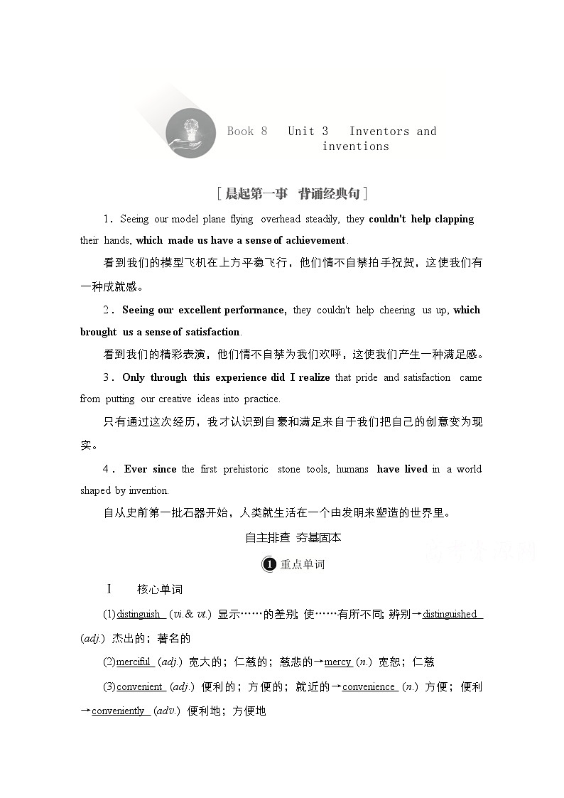 2021高三全国统考英语（话题版）一轮学案：第1编话题六Book8Unit3Inventorsandinventions01