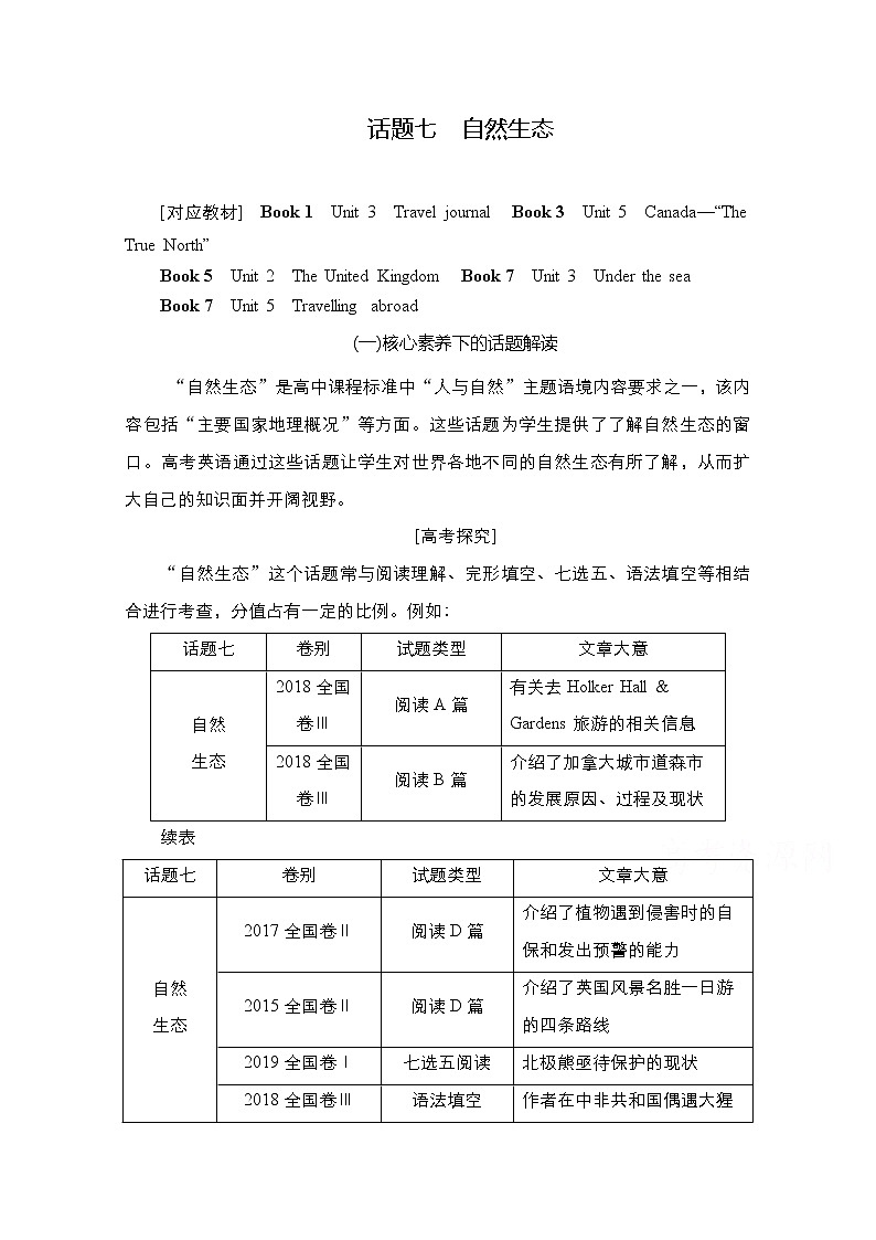 2021高三全国统考英语（话题版）一轮学案：第1编话题七Book1Unit3Traveljournal01