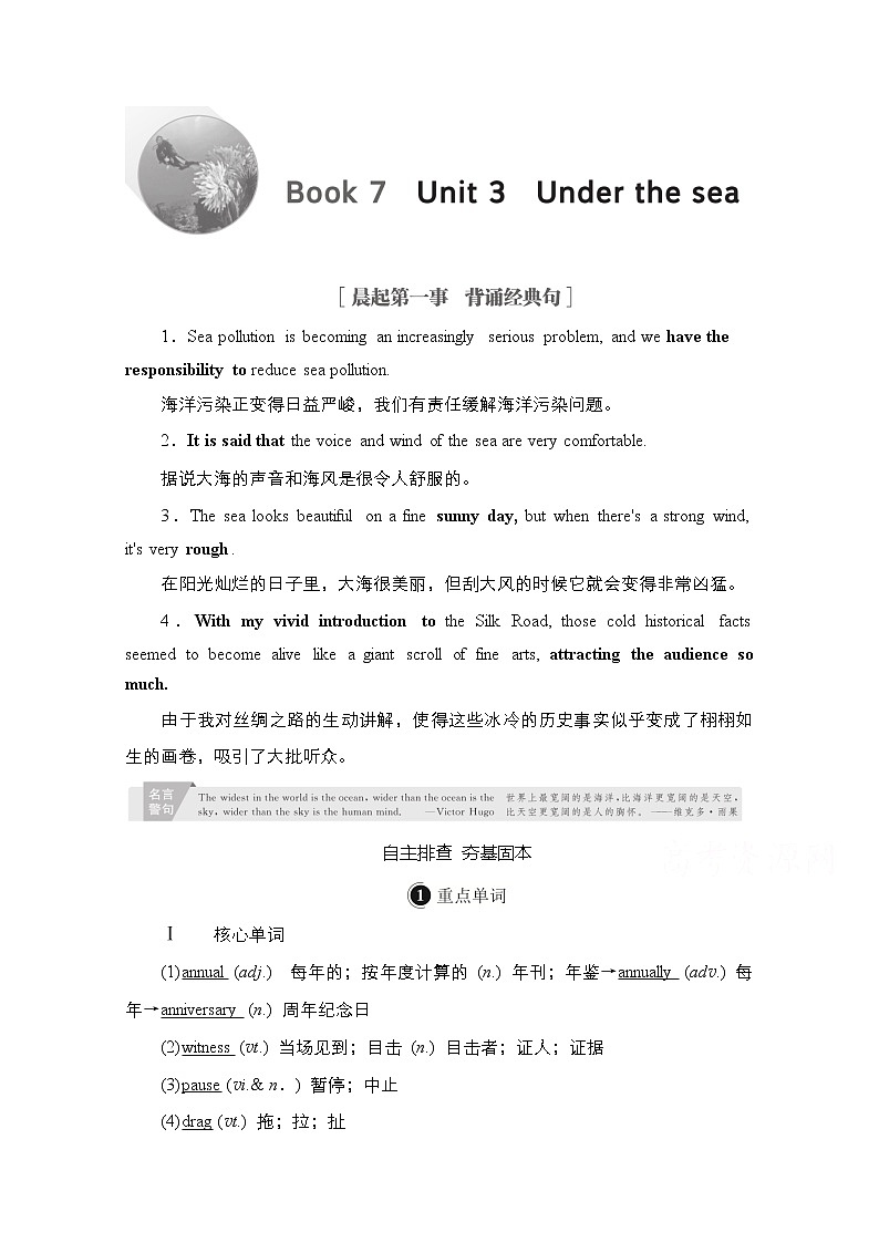 2021高三全国统考英语（话题版）一轮学案：第1编话题七Book7Unit3Underthesea01