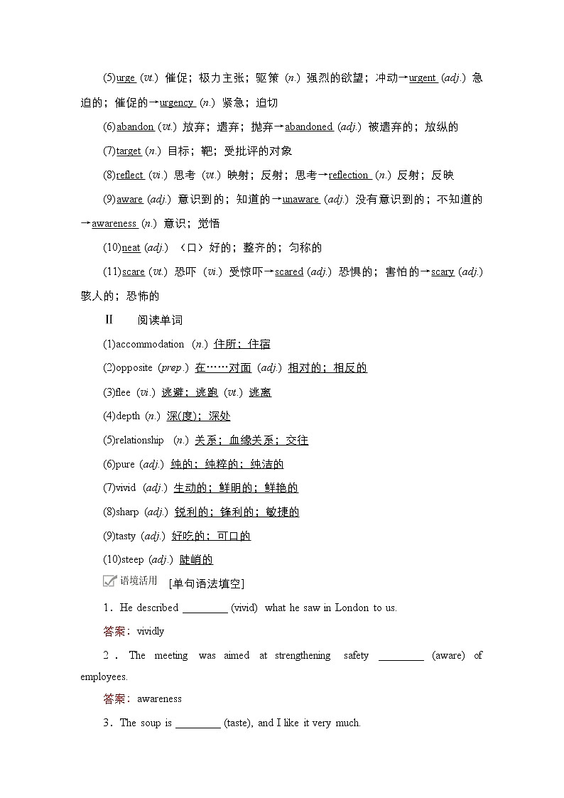 2021高三全国统考英语（话题版）一轮学案：第1编话题七Book7Unit3Underthesea02