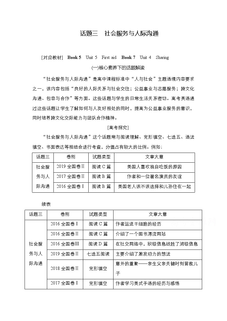 2021高三全国统考英语（话题版）一轮学案：第1编话题三Book5Unit5Firstaid01
