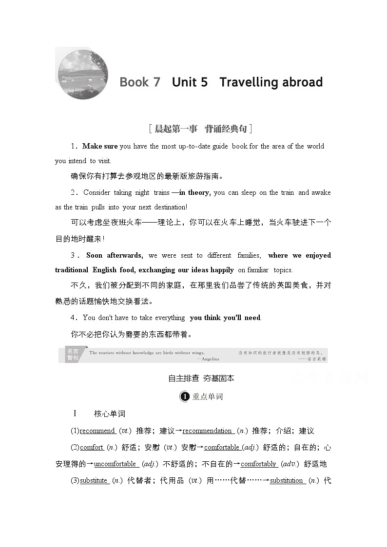 2021高三全国统考英语（话题版）一轮学案：第1编话题七Book7Unit5Travellingabroad01