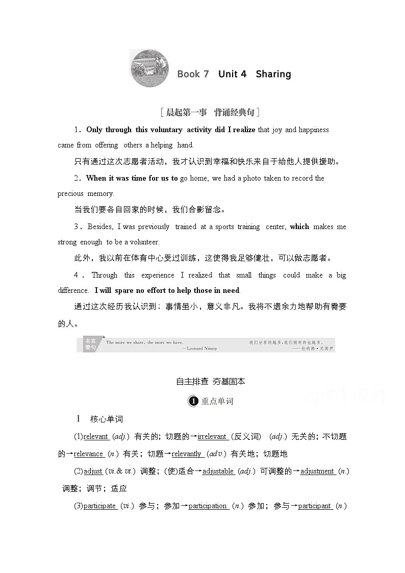 2021高三全国统考英语（话题版）一轮学案：第1编话题三Book7Unit4Sharing01