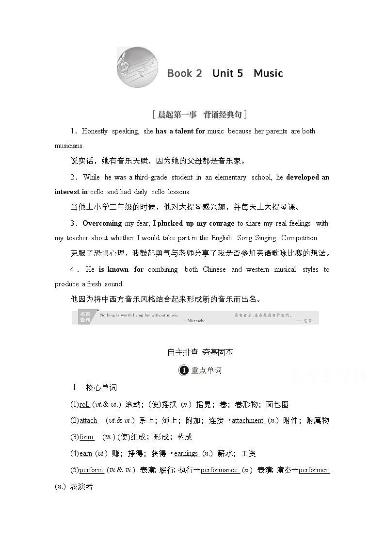 2021高三全国统考英语（话题版）一轮学案：第1编话题四Book2Unit5Music01