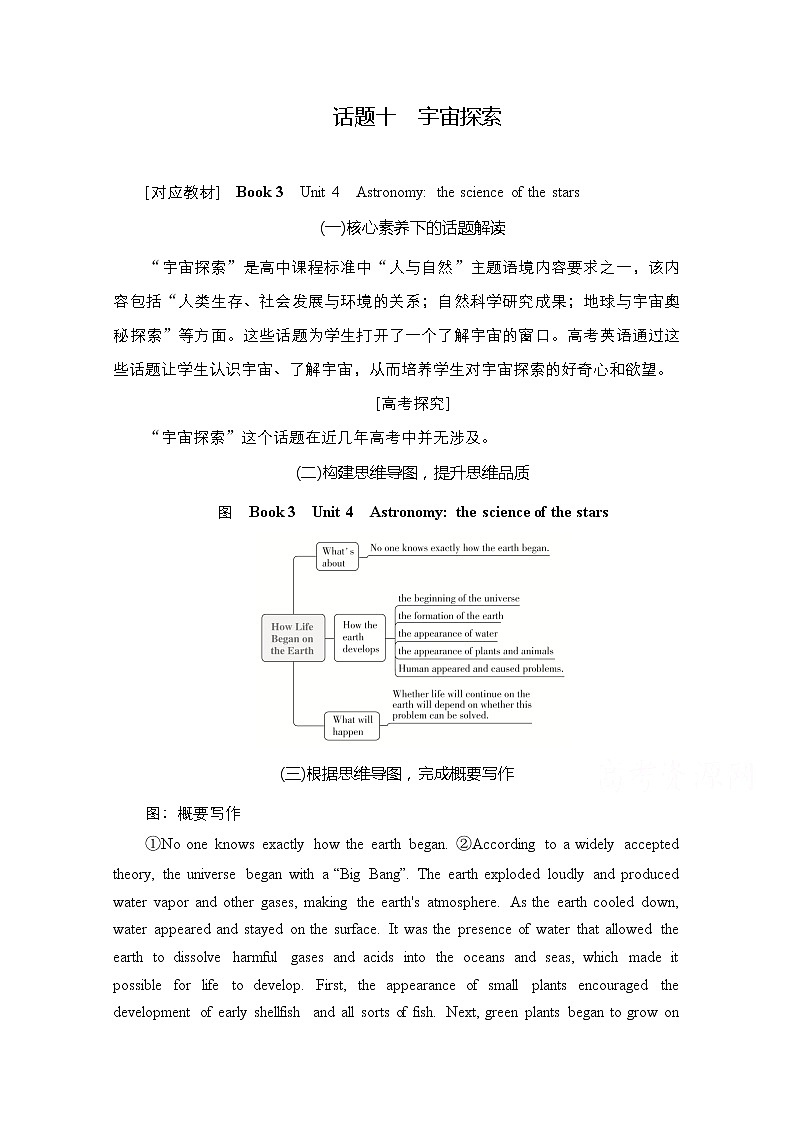 2021高三全国统考英语（话题版）一轮学案：第1编话题十Book3　Unit4Astronomythescienceofthestars01
