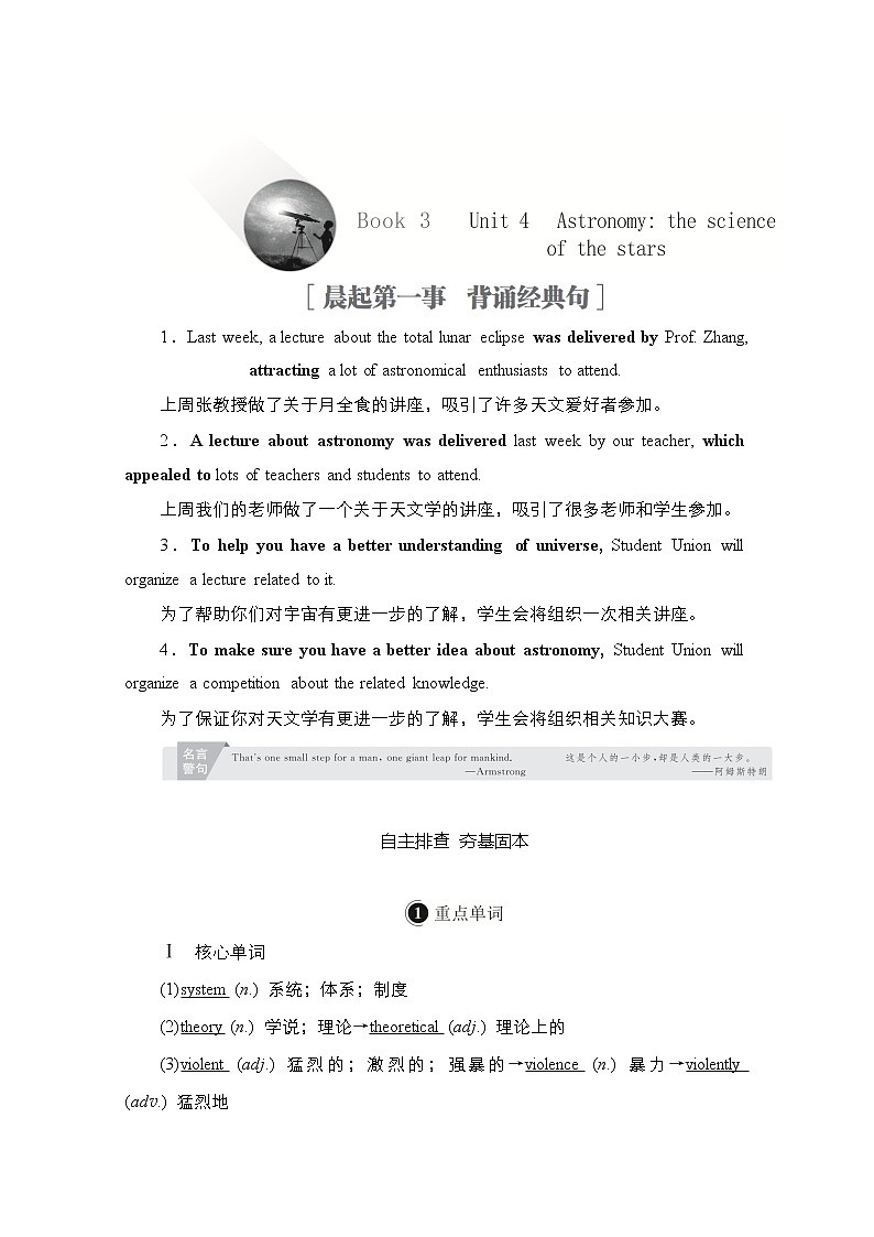 2021高三全国统考英语（话题版）一轮学案：第1编话题十Book3　Unit4Astronomythescienceofthestars03