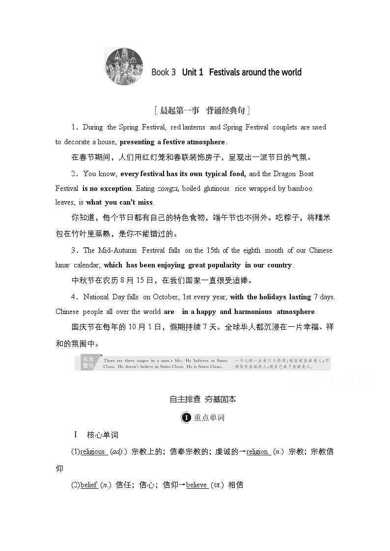 2021高三全国统考英语（话题版）一轮学案：第1编话题四Book3Unit1Festivalsaroundtheworld01