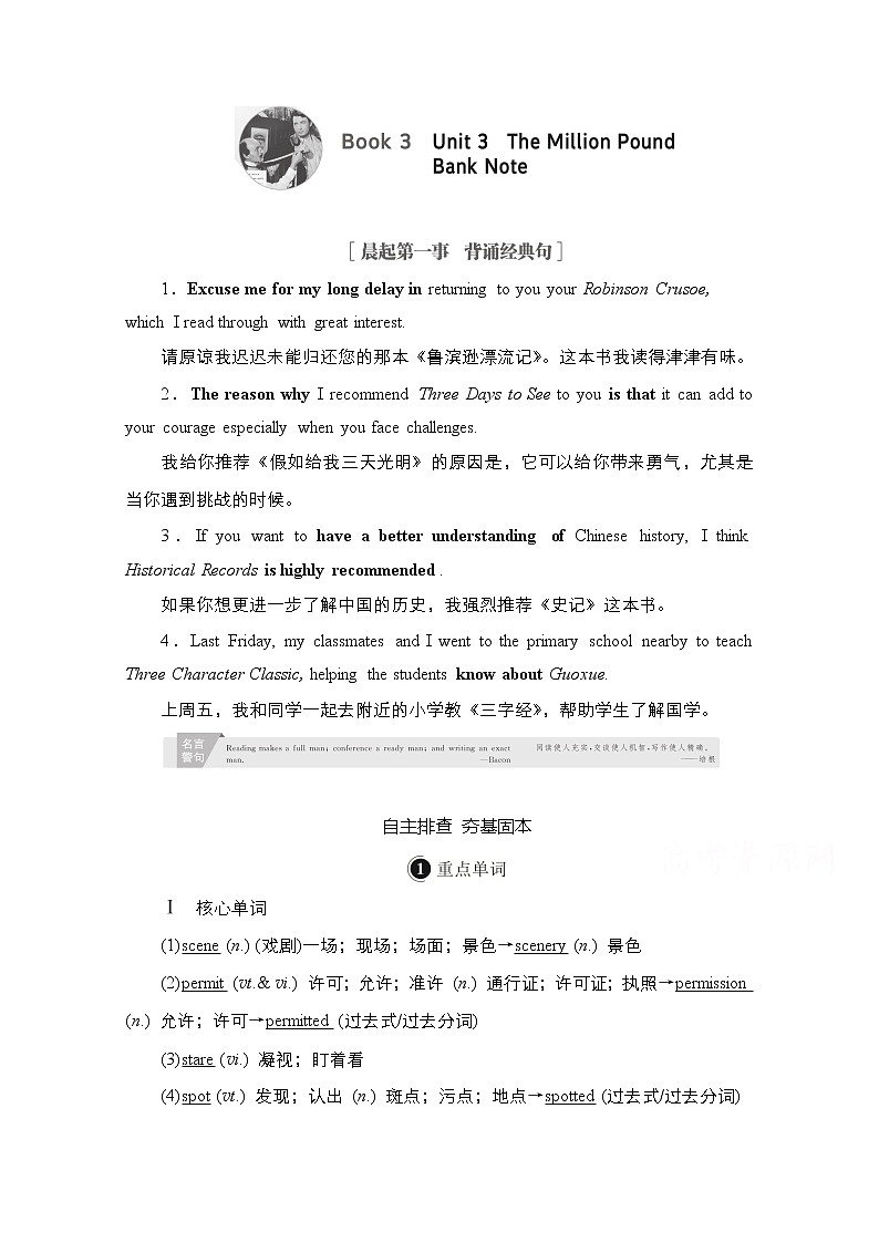 2021高三全国统考英语（话题版）一轮学案：第1编话题四Book3Unit3TheMillionPoundBankNote01